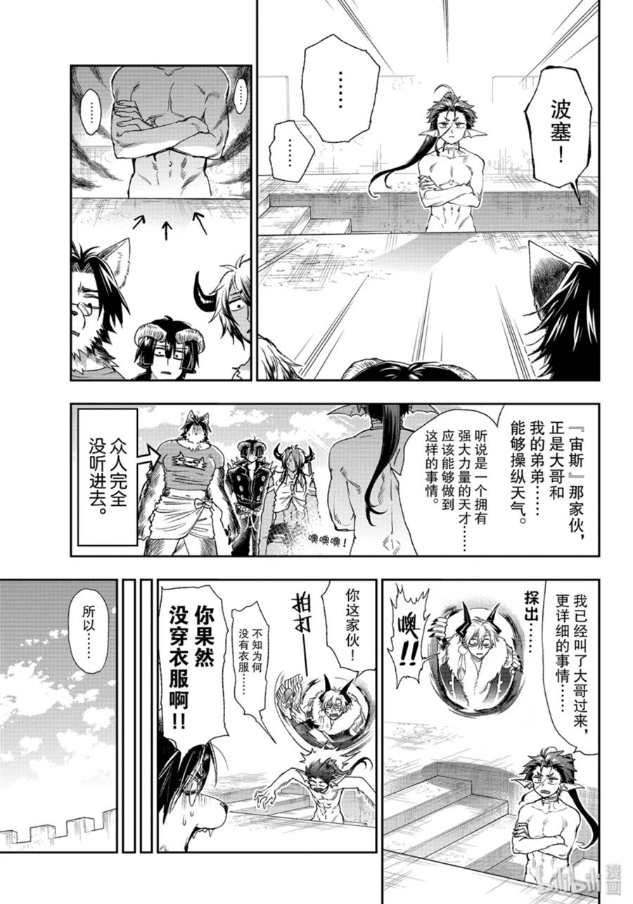 《在魔王城说晚安》184话第7页