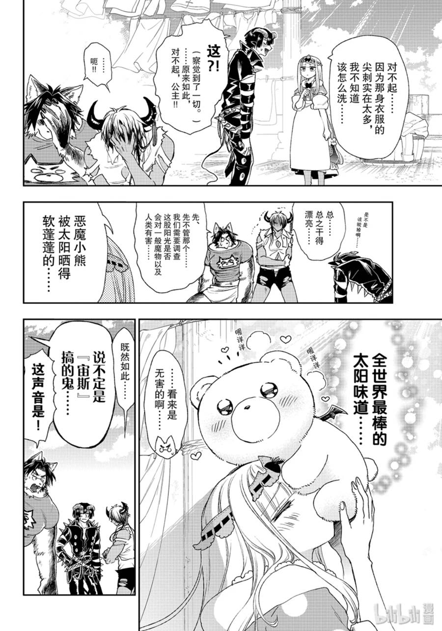 《在魔王城说晚安》184话第6页