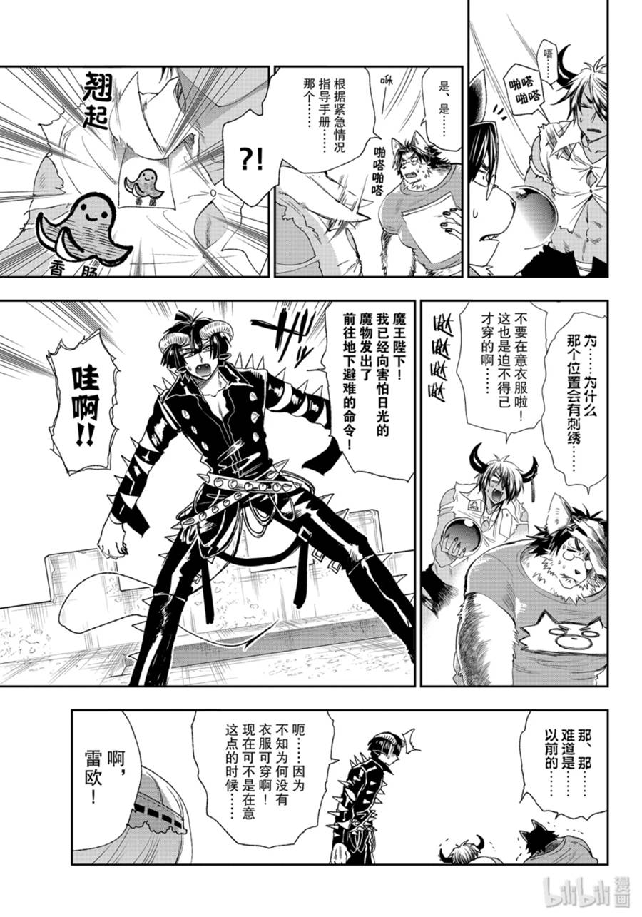 《在魔王城说晚安》184话第5页