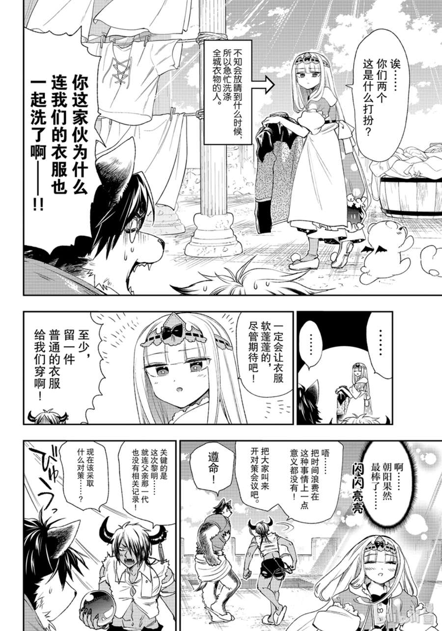 《在魔王城说晚安》184话第4页