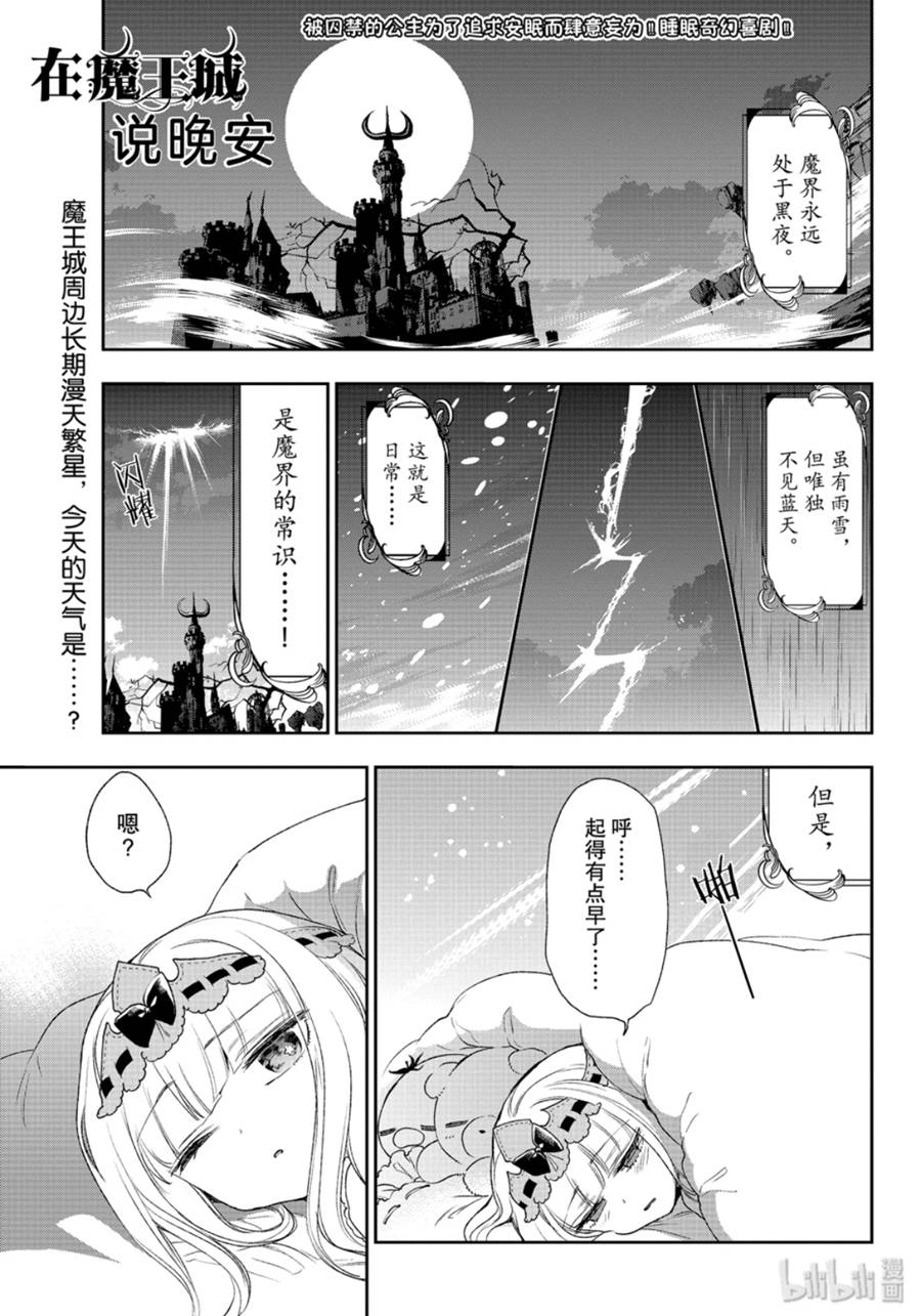 《在魔王城说晚安》184话第1页