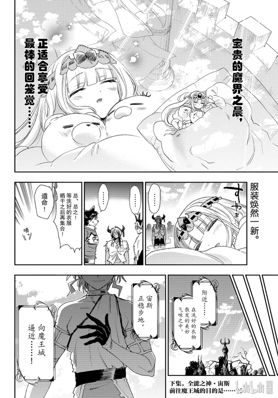 《在魔王城说晚安》184话第10页