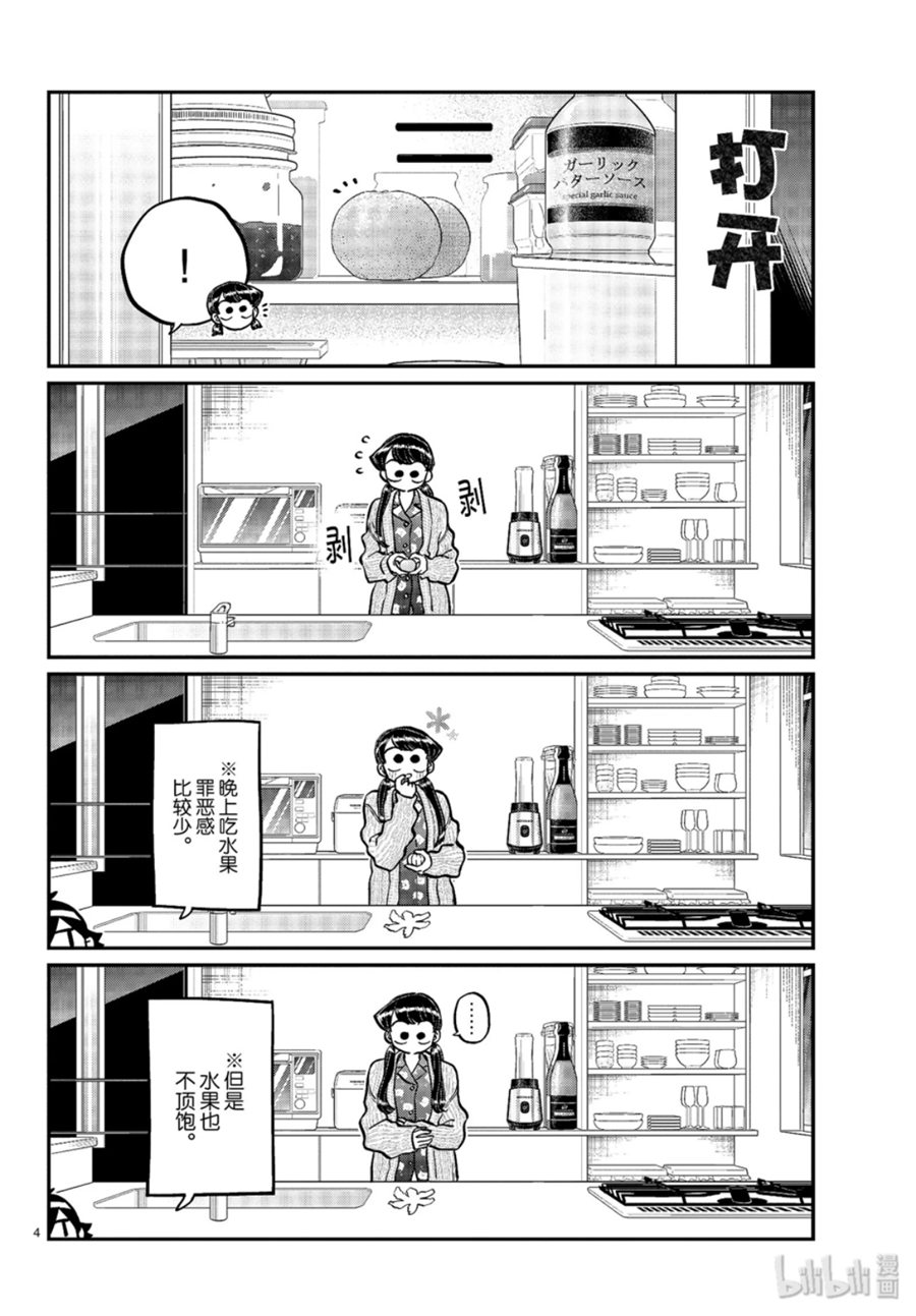 《古见同学有交流障碍症》239话第4页