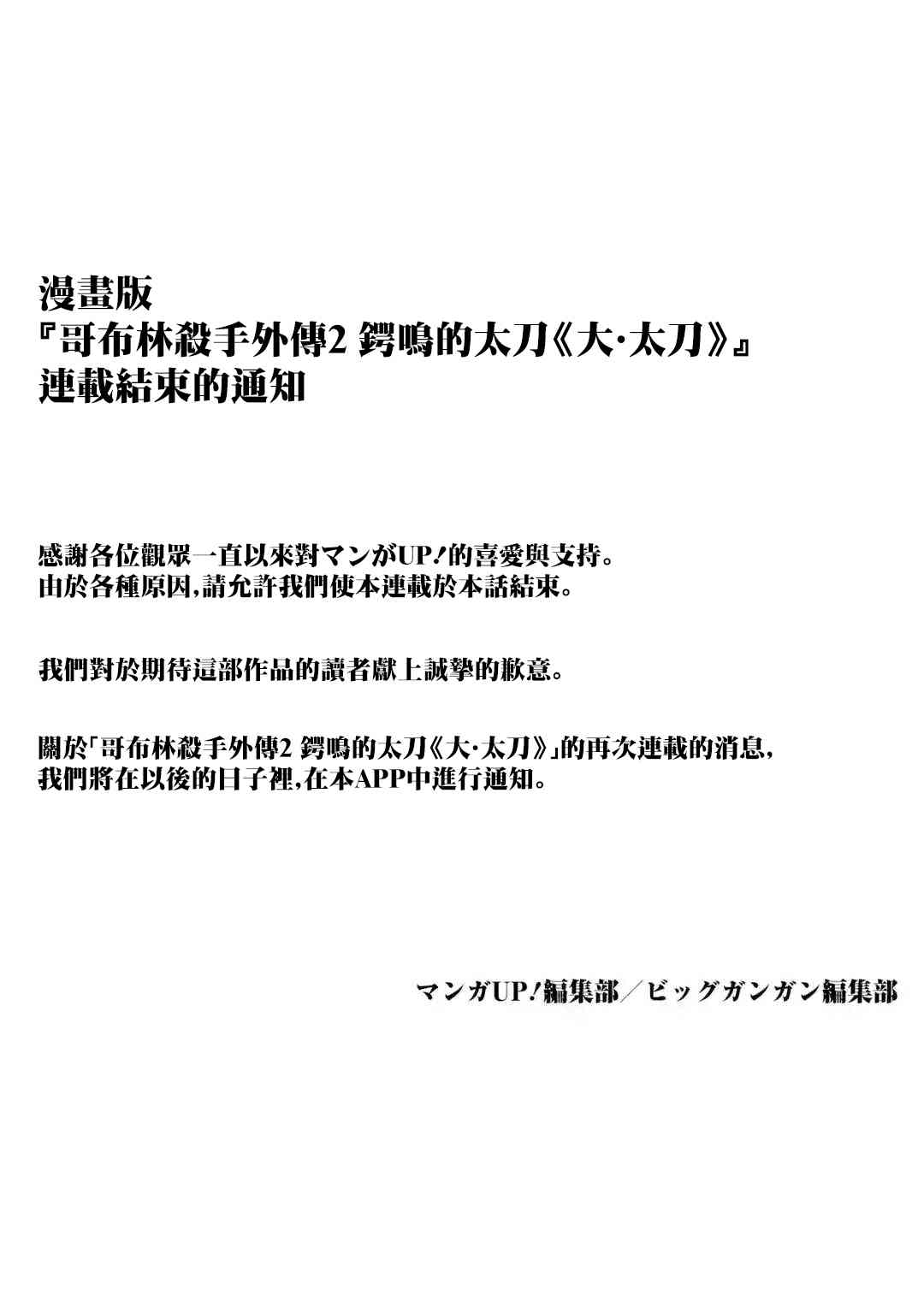 《哥布林杀手外传：锷鸣的太刀》3话第17页