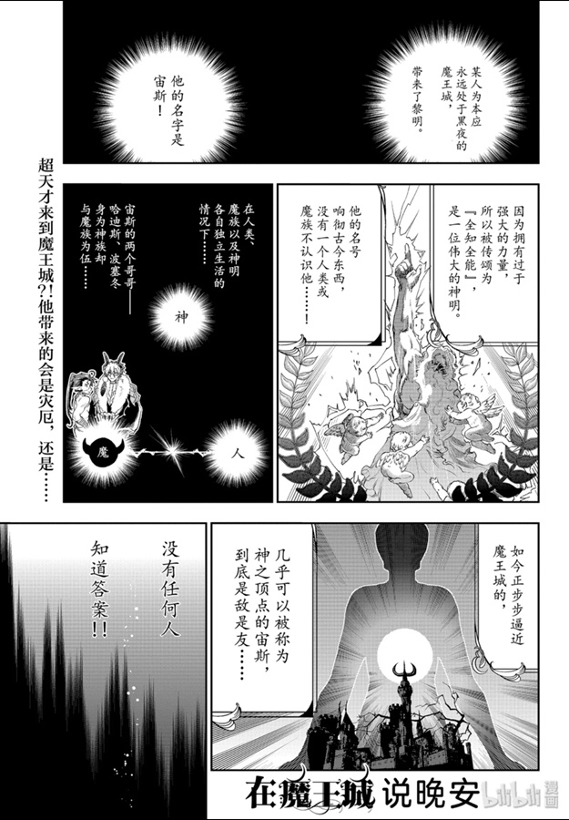 《在魔王城说晚安》185话第1页