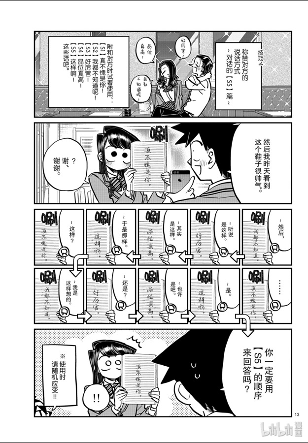 《古见同学有交流障碍症》240话第13页