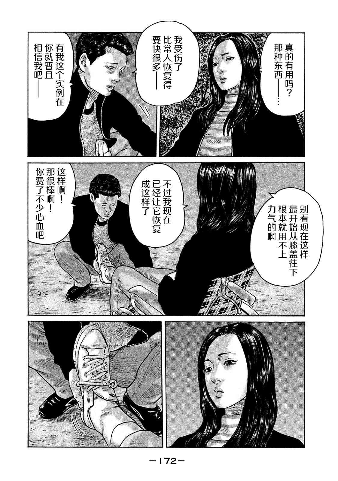 《寓言杀手》106话第4页