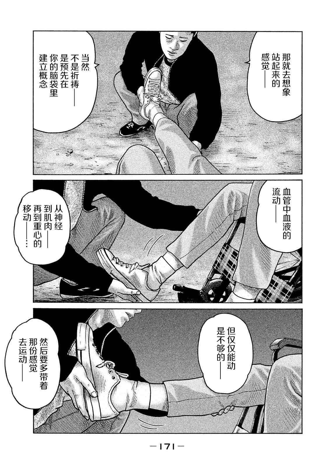 《寓言杀手》106话第3页