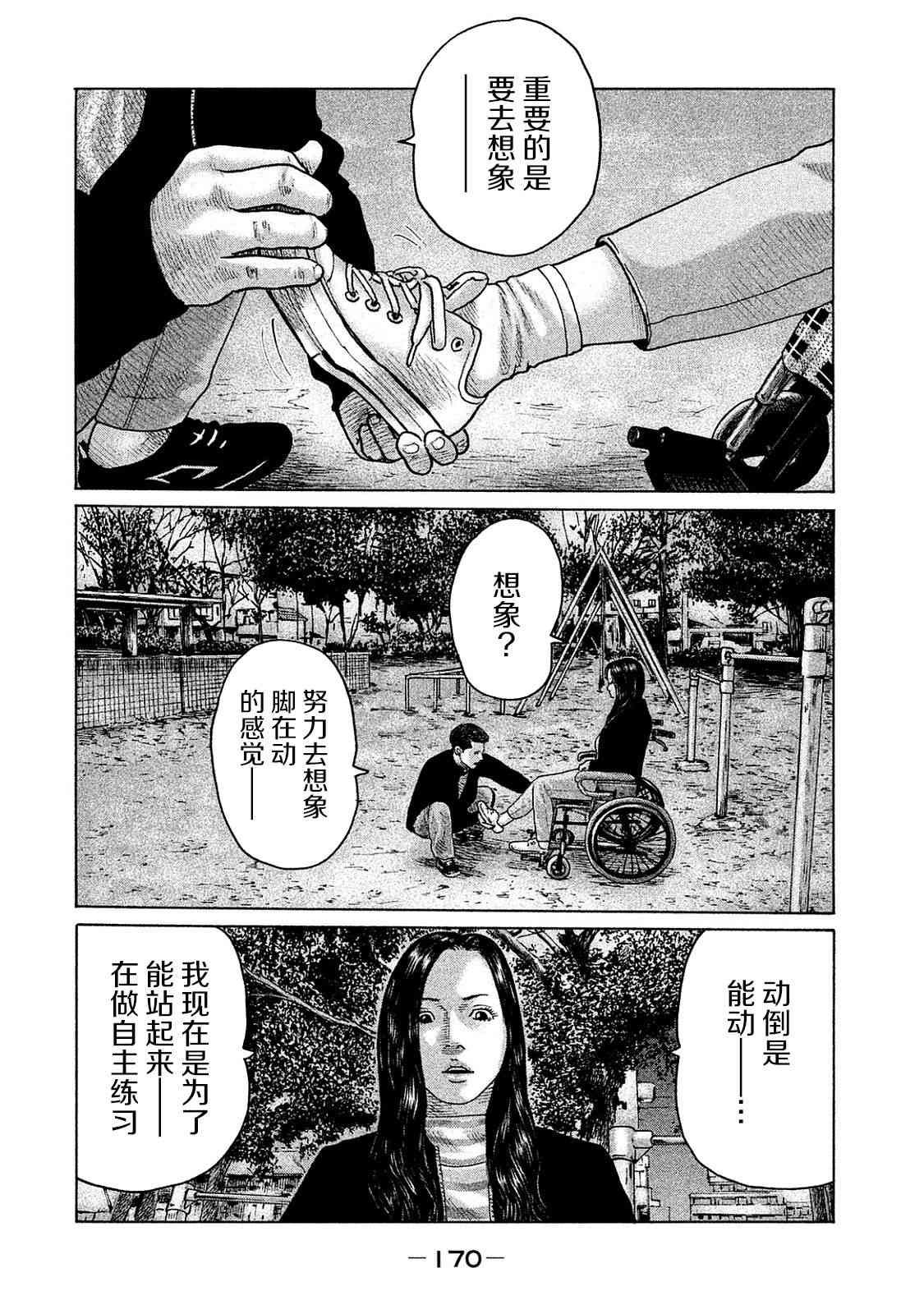 《寓言杀手》106话第2页