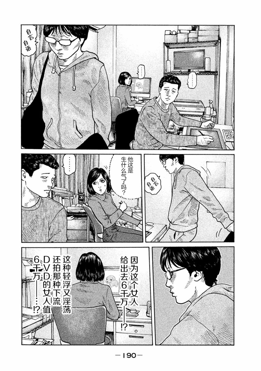 《寓言杀手》107话第4页