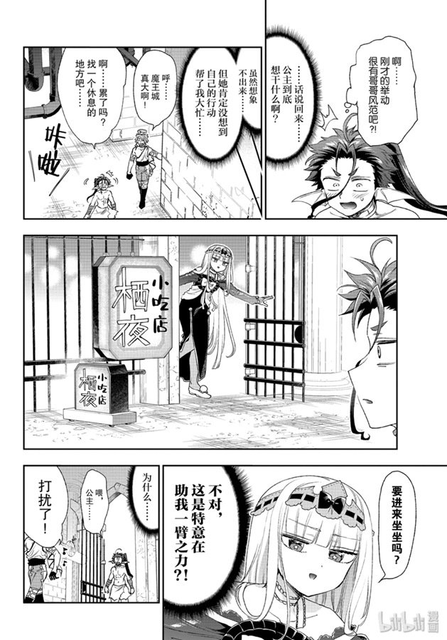 《在魔王城说晚安》186话第8页