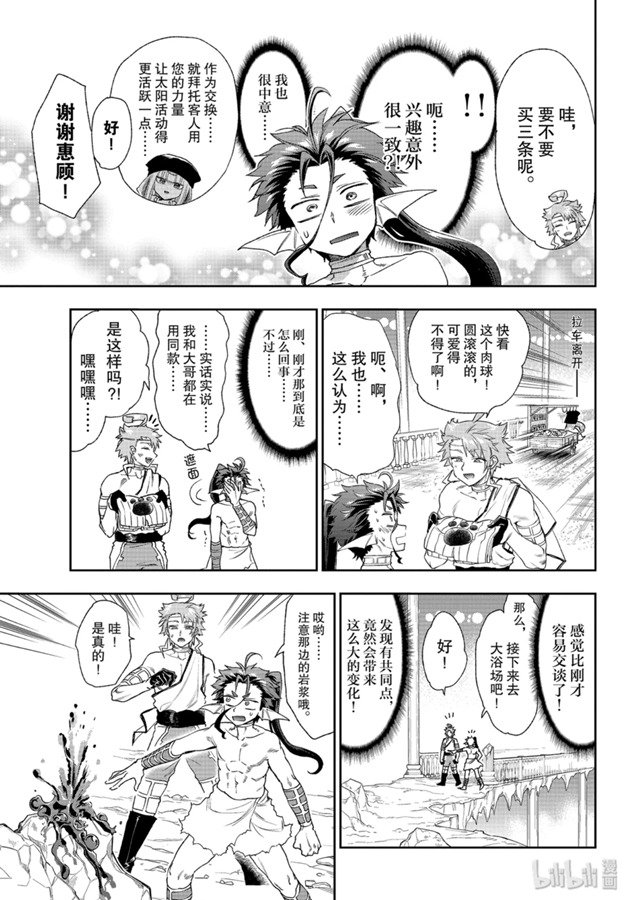 《在魔王城说晚安》186话第7页