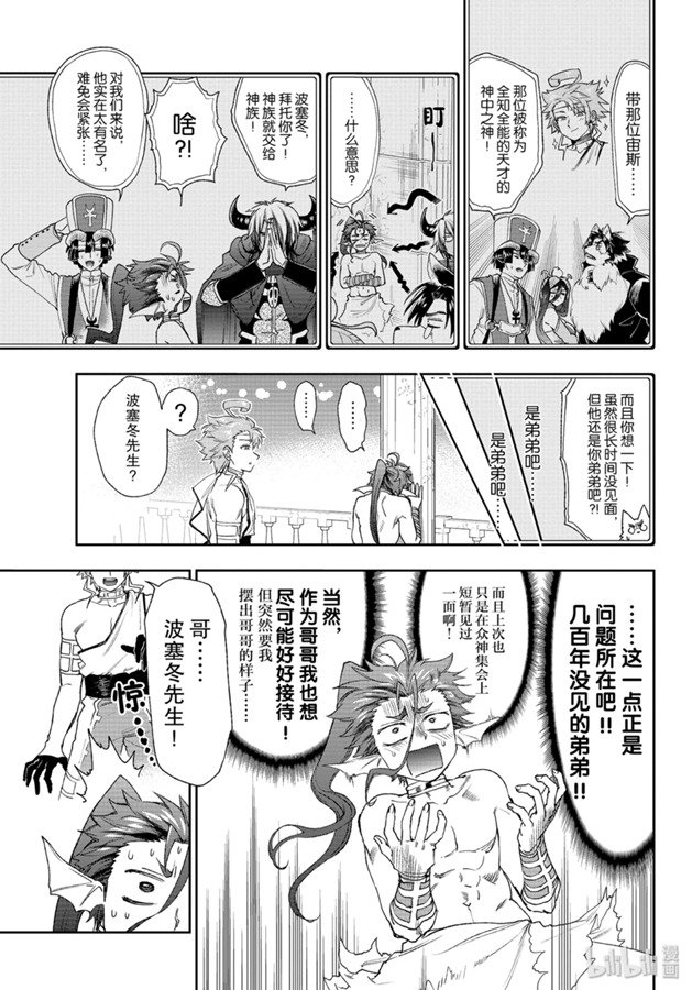 《在魔王城说晚安》186话第3页