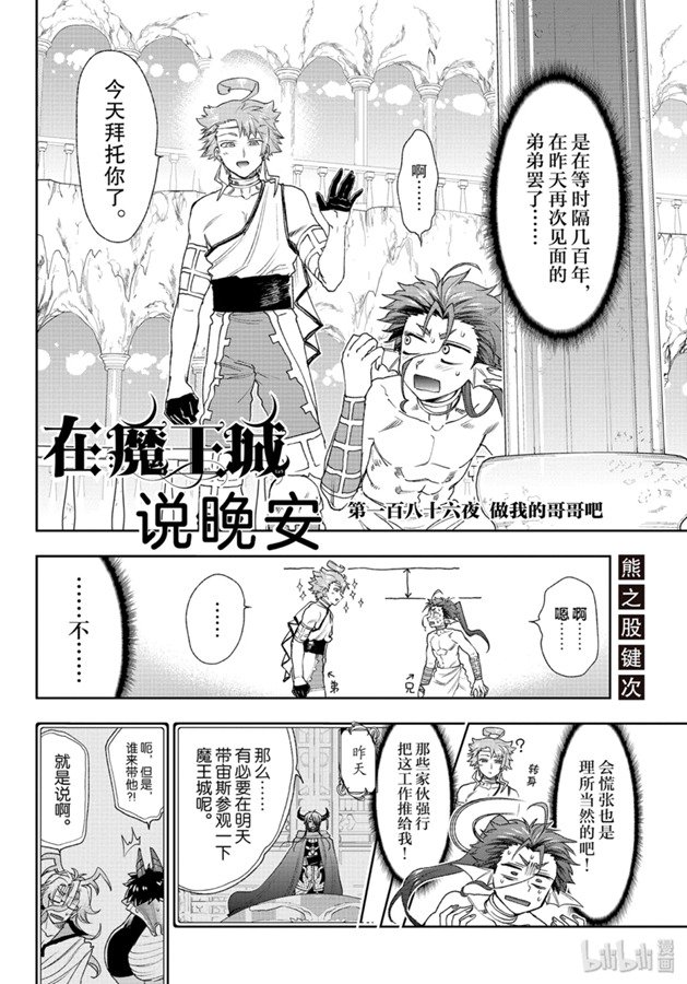 《在魔王城说晚安》186话第2页