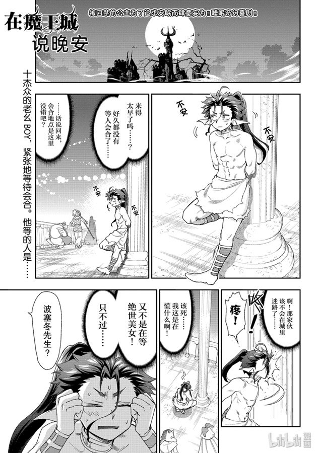 《在魔王城说晚安》186话第1页