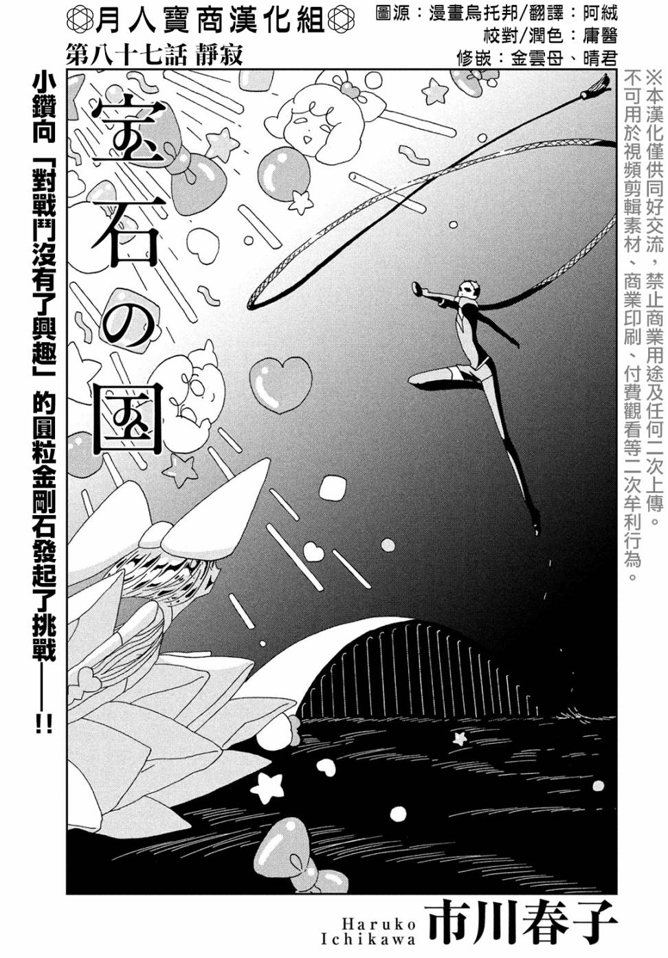 《宝石之国》87话第1页