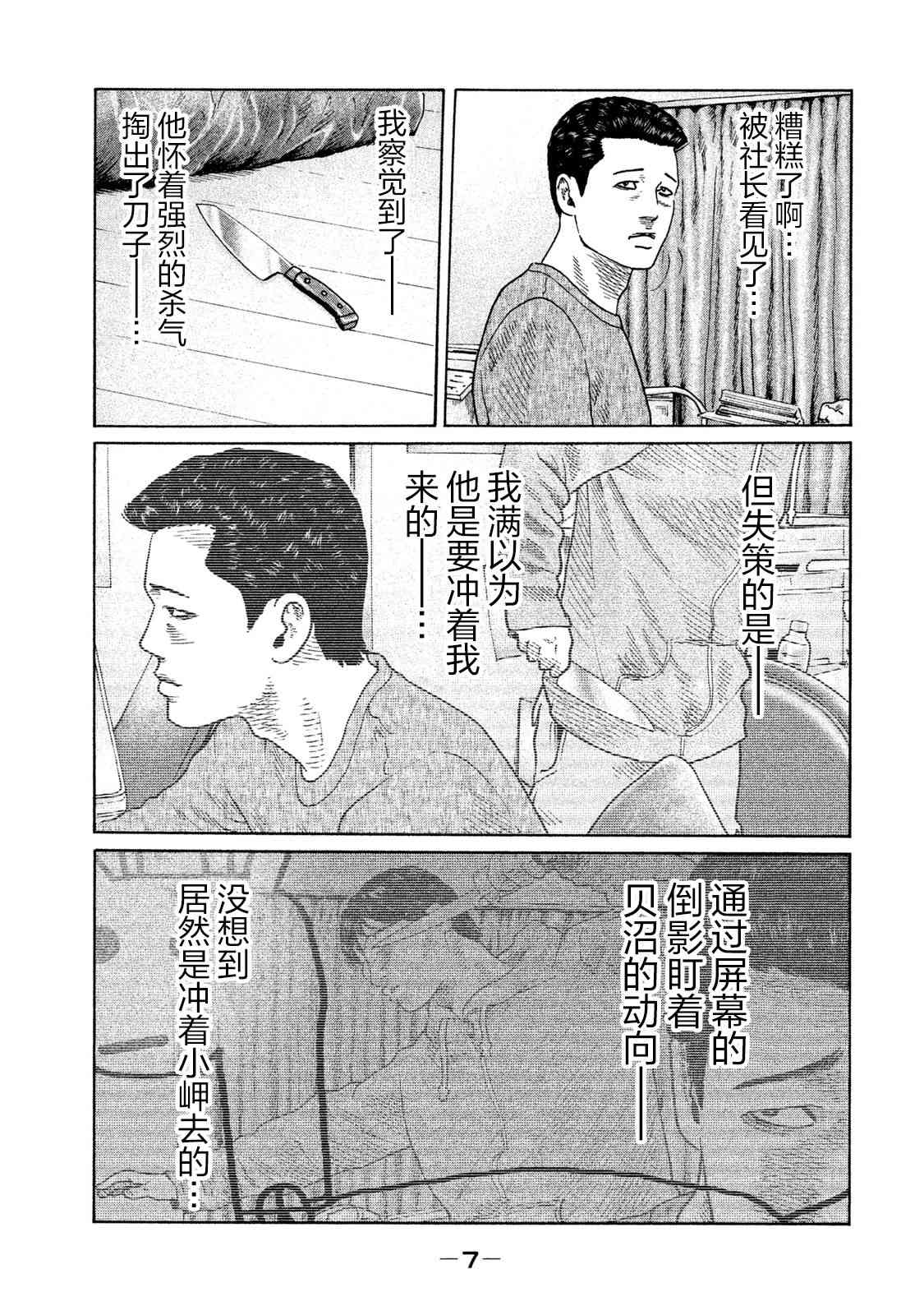 《寓言杀手》108话第3页