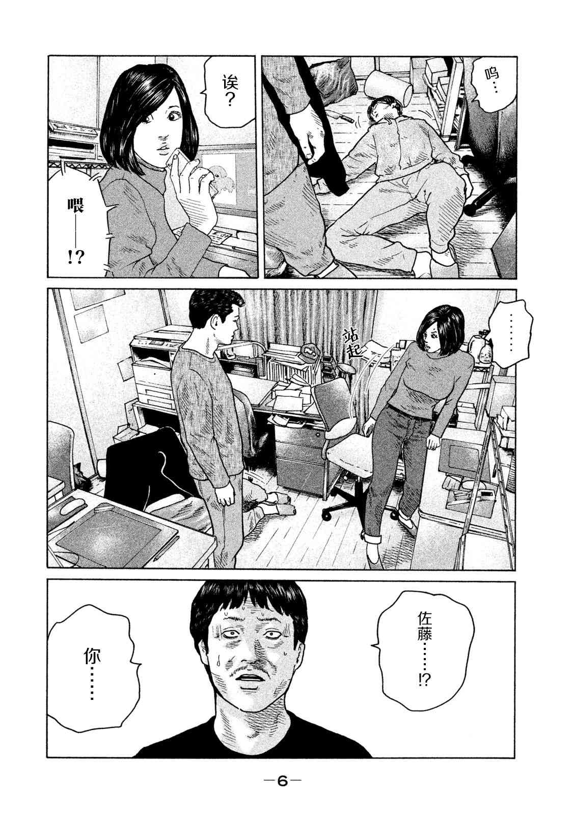 《寓言杀手》108话第2页