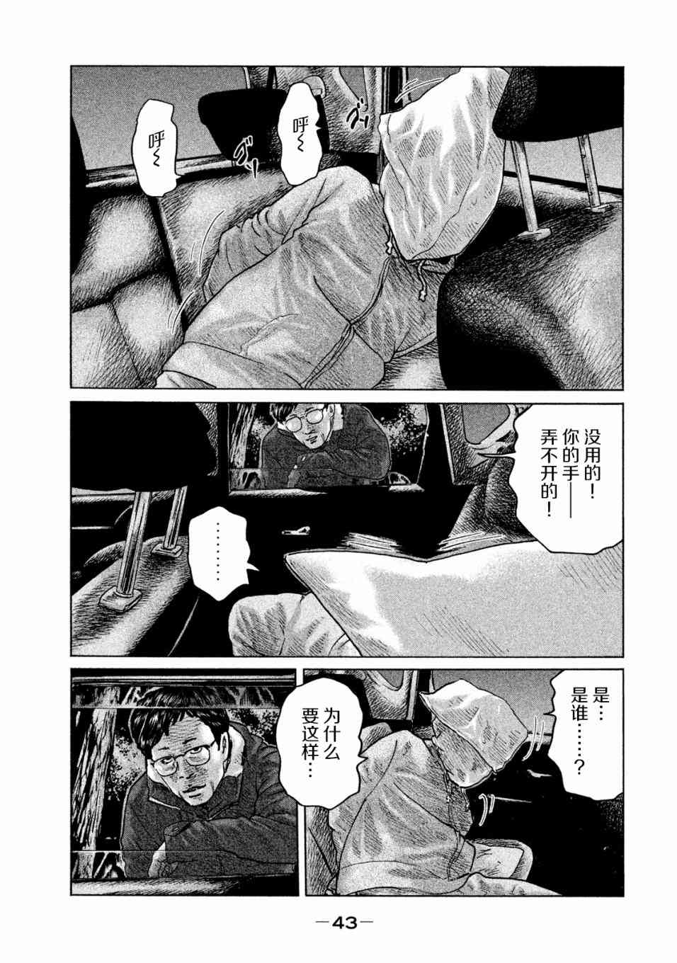 《寓言杀手》110话第3页