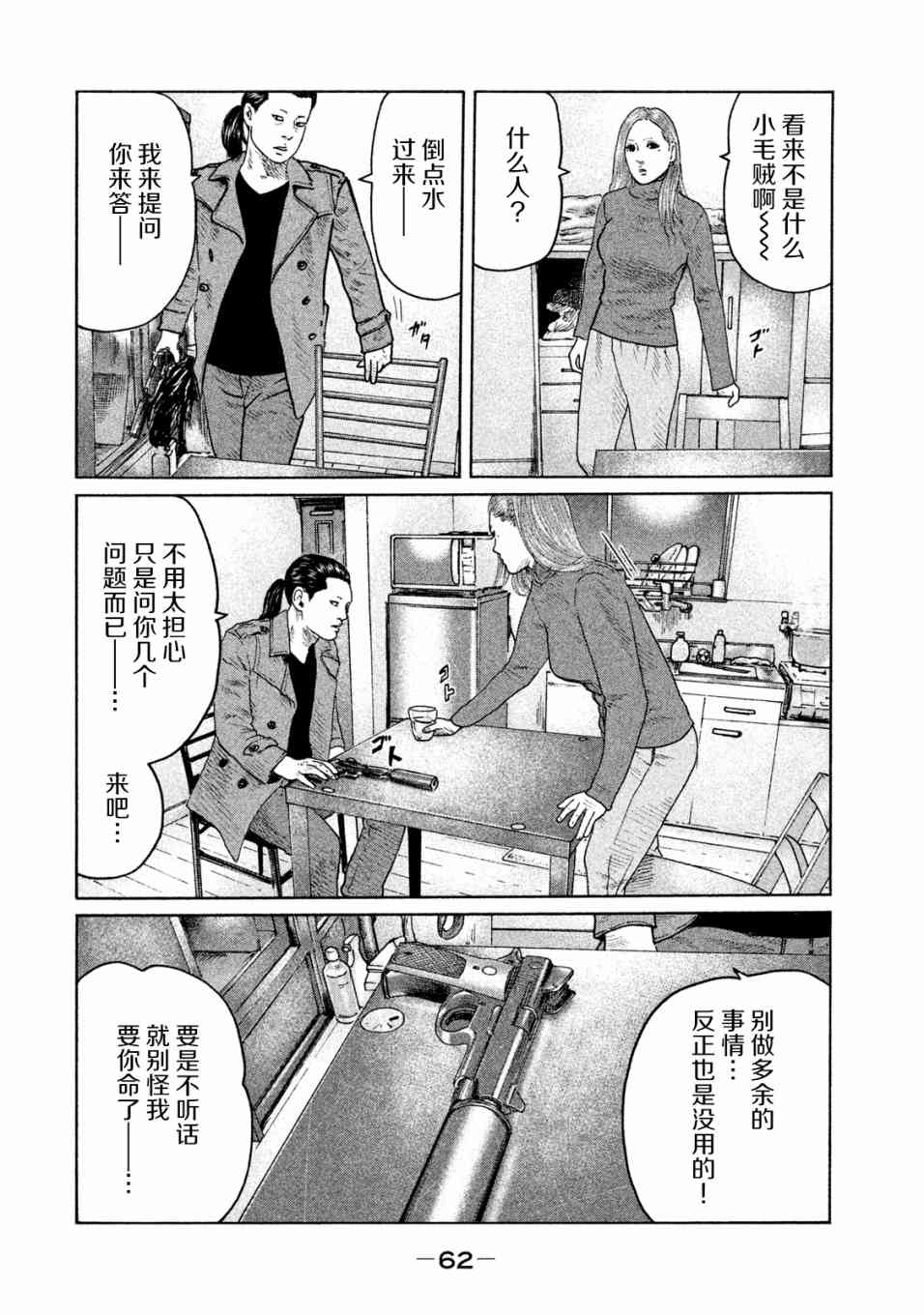 《寓言杀手》111话第4页