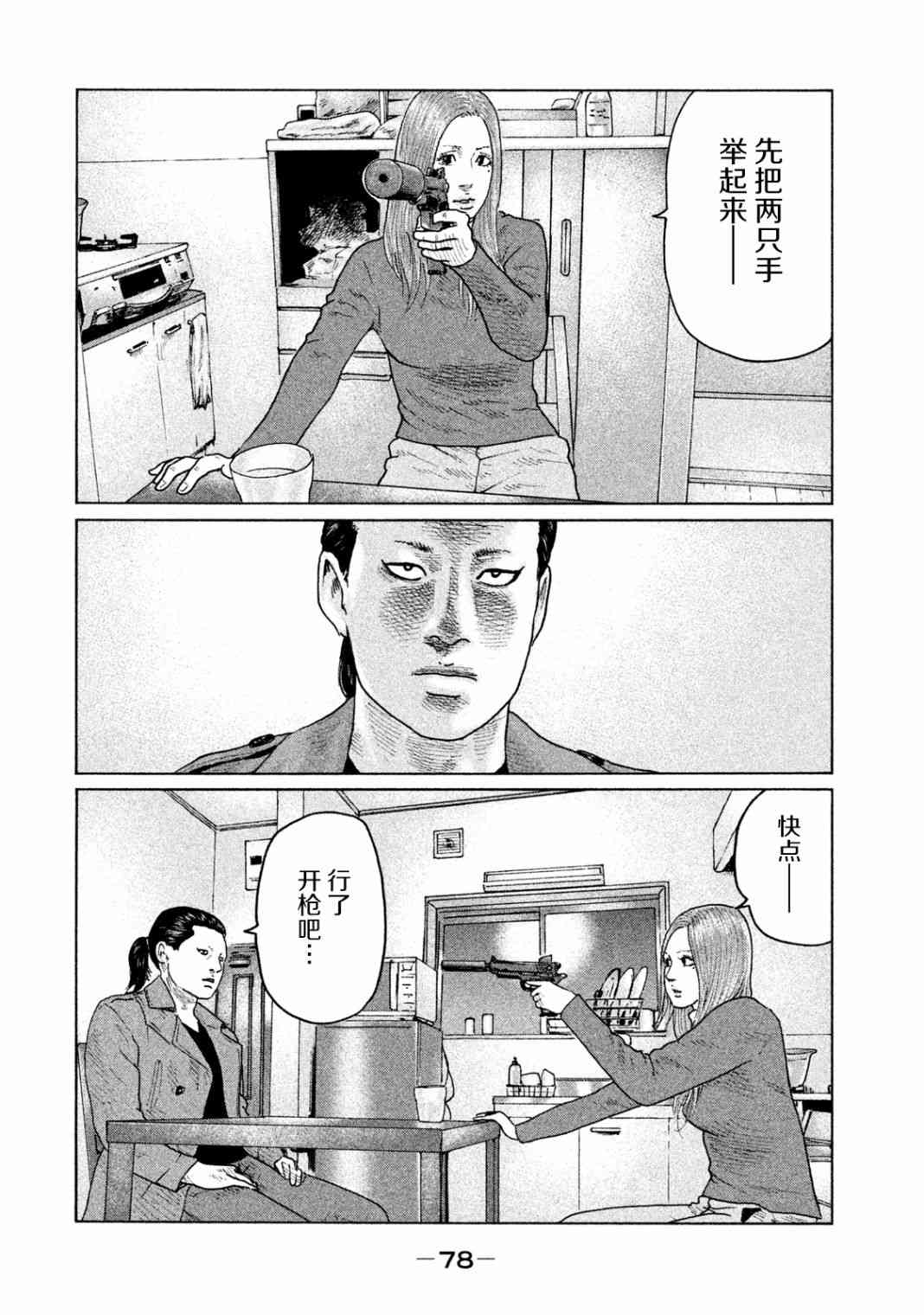 《寓言杀手》112话第2页