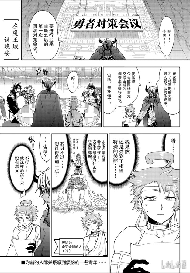 《在魔王城说晚安》187话第1页