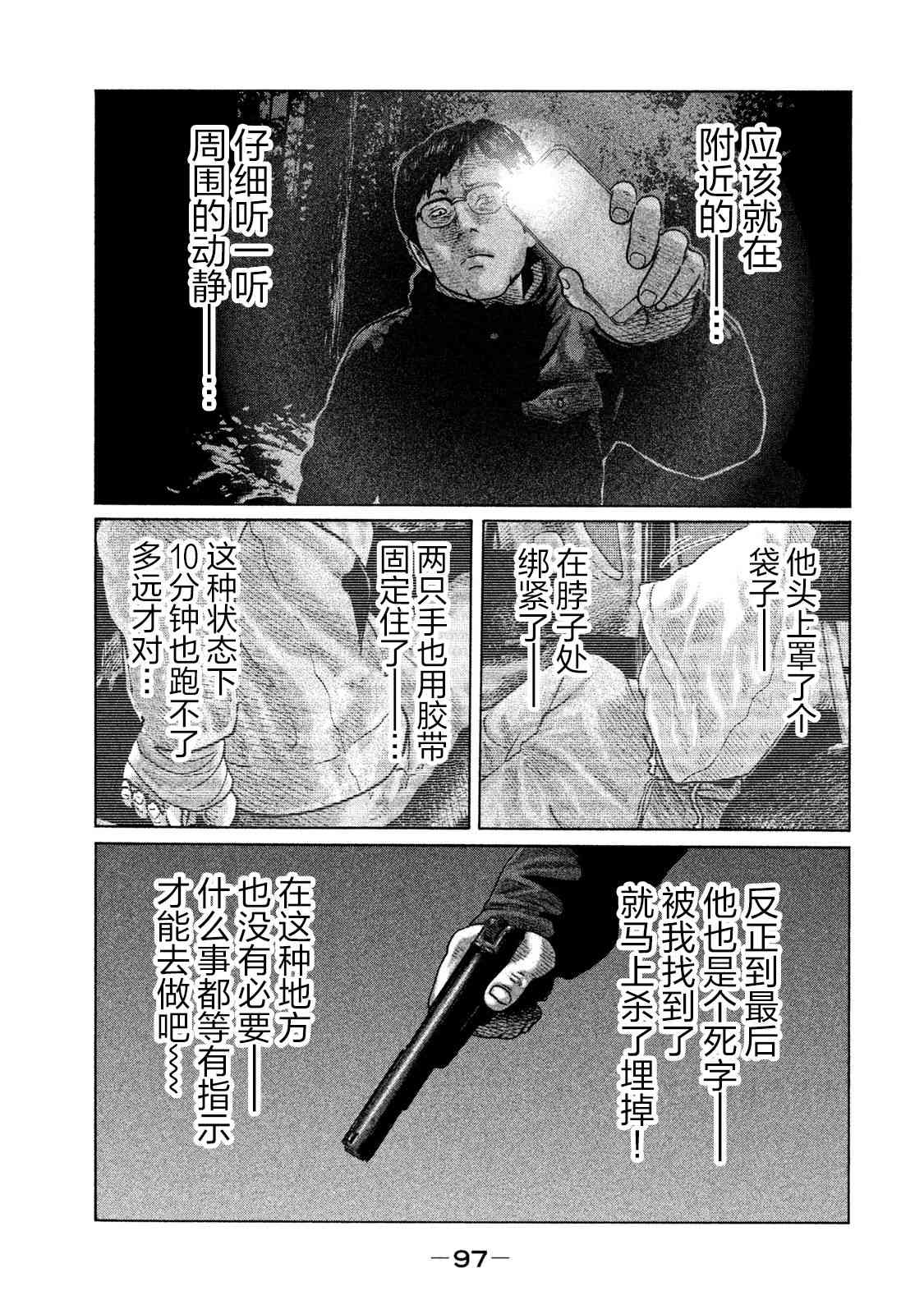 《寓言杀手》113话第3页