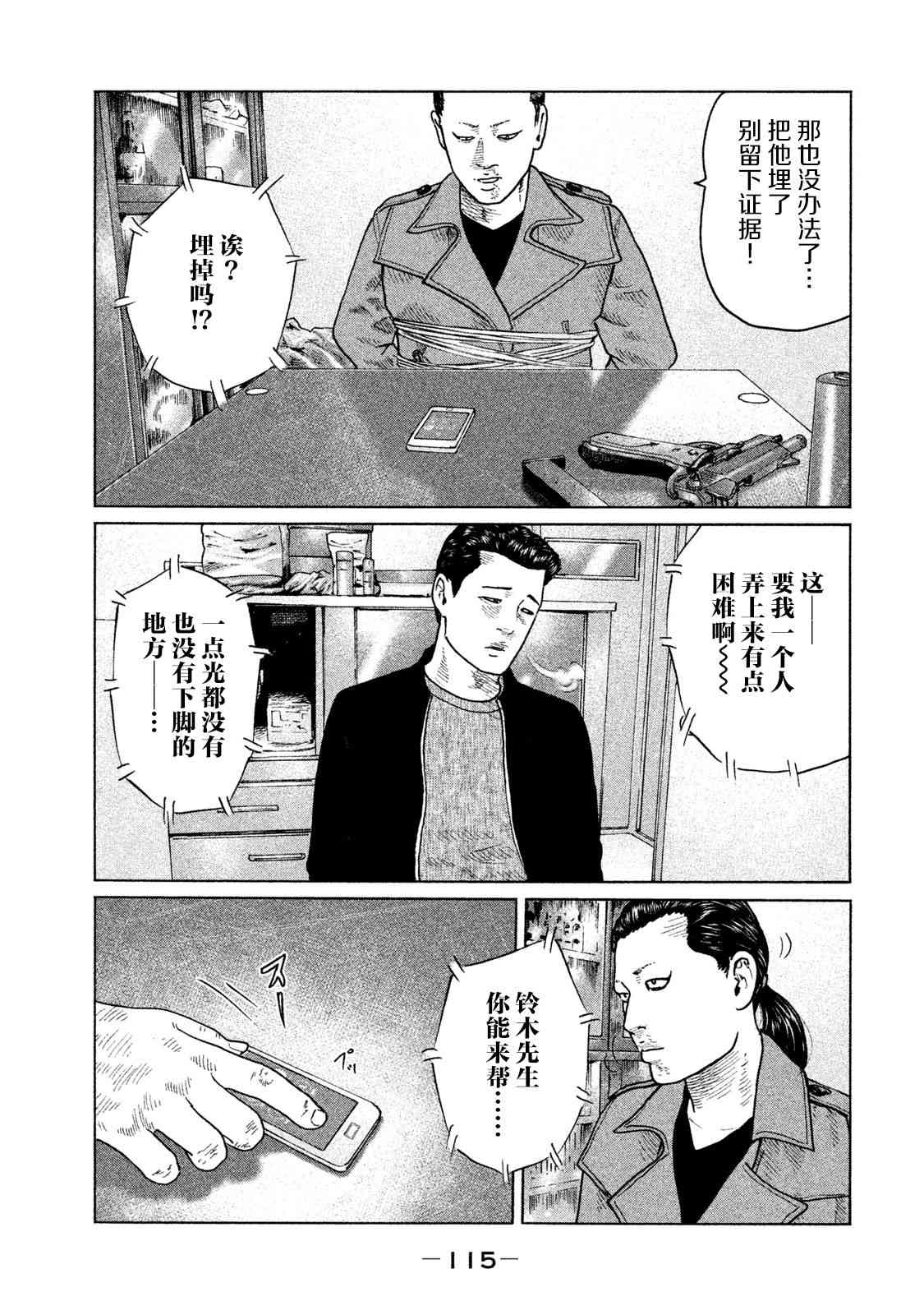 《寓言杀手》114话第3页