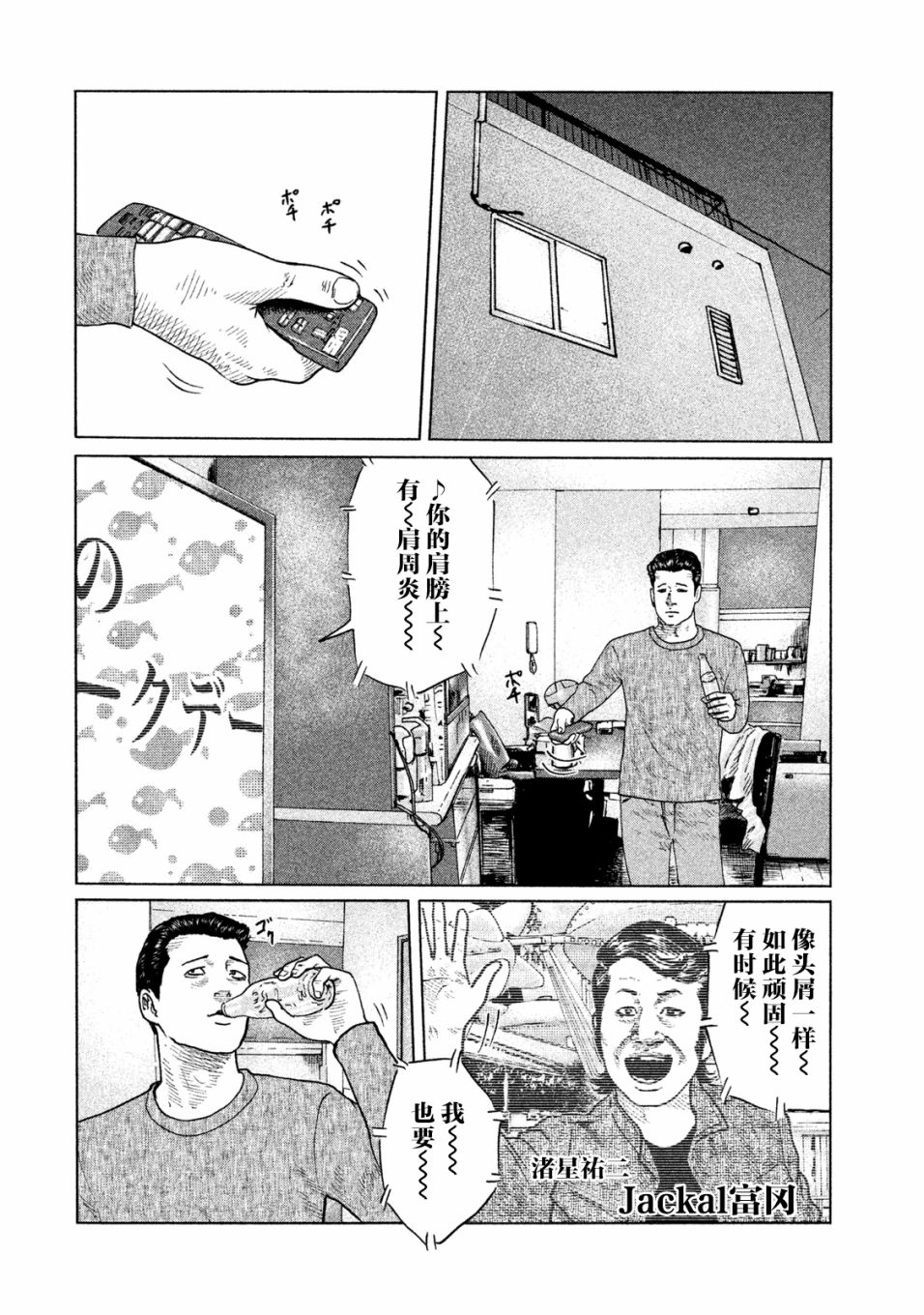 《寓言杀手》115话第2页