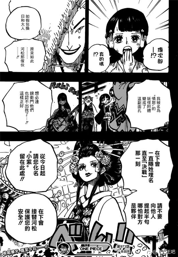 《海贼王》973话 月光一族第17页