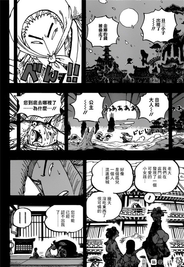 《海贼王》973话 月光一族第16页