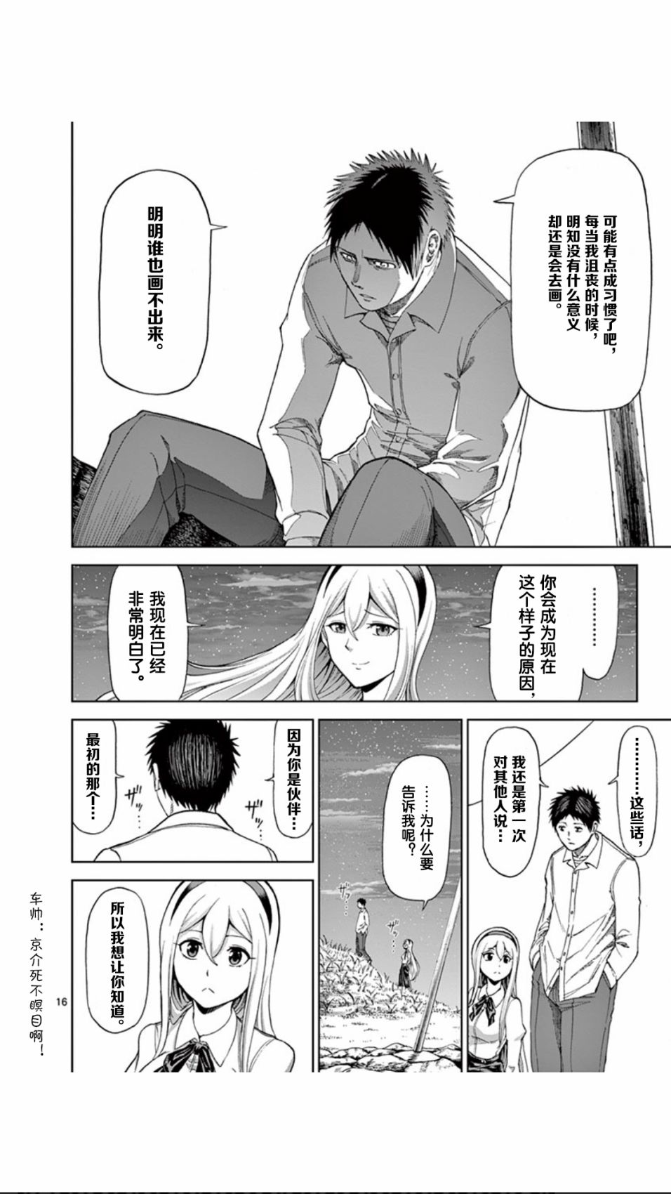 《血与灰的女王》59话第16页