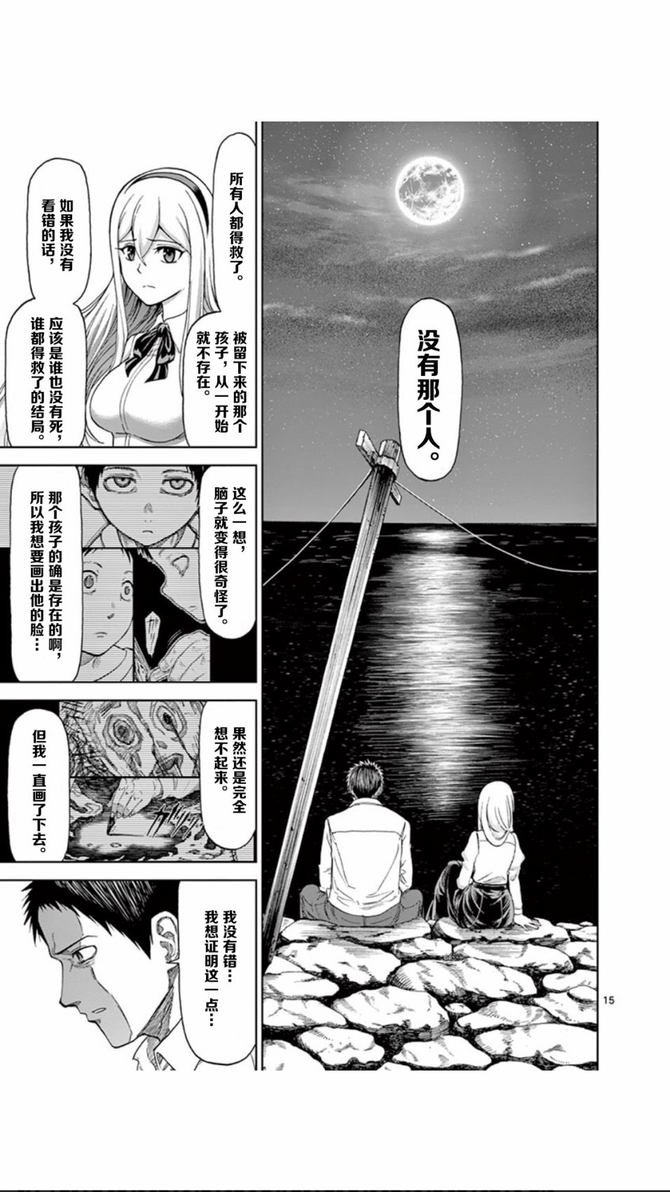 《血与灰的女王》59话第15页