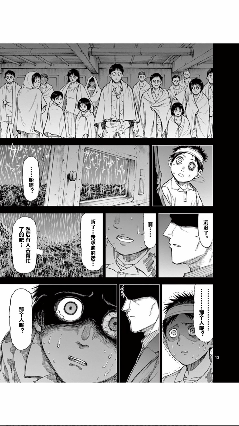 《血与灰的女王》59话第13页