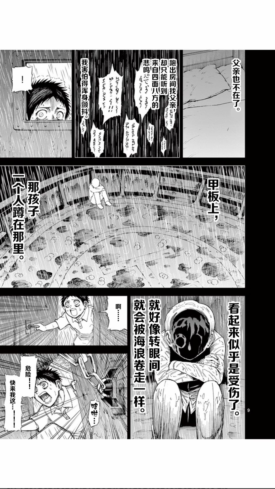 《血与灰的女王》59话第9页