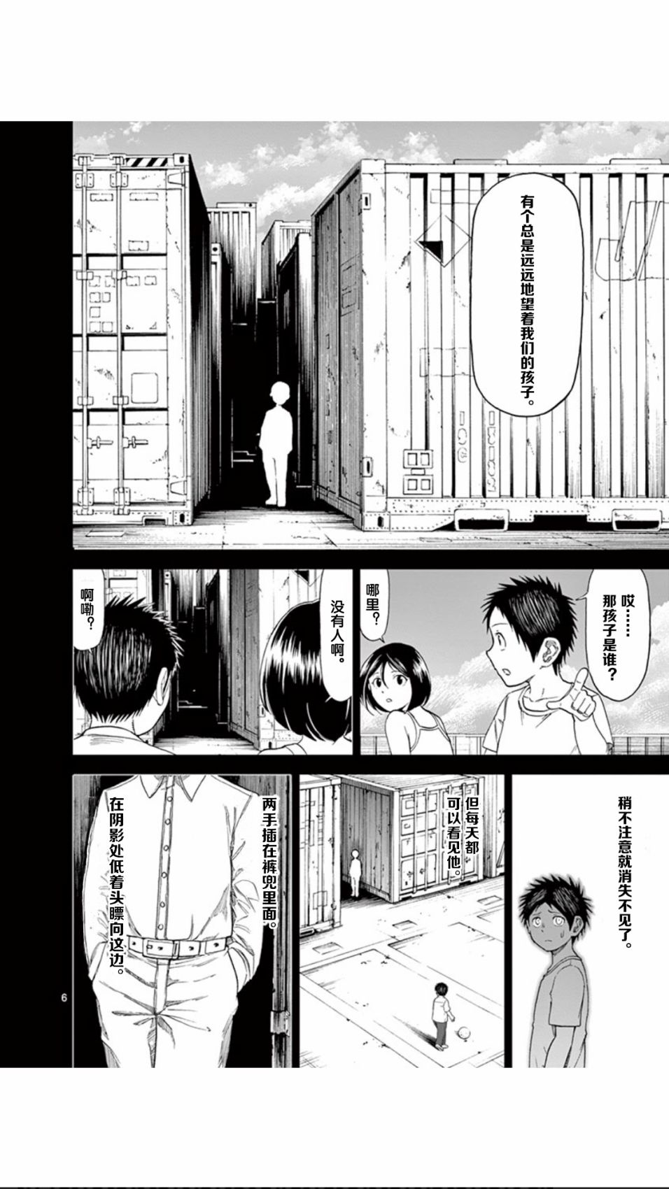 《血与灰的女王》59话第6页