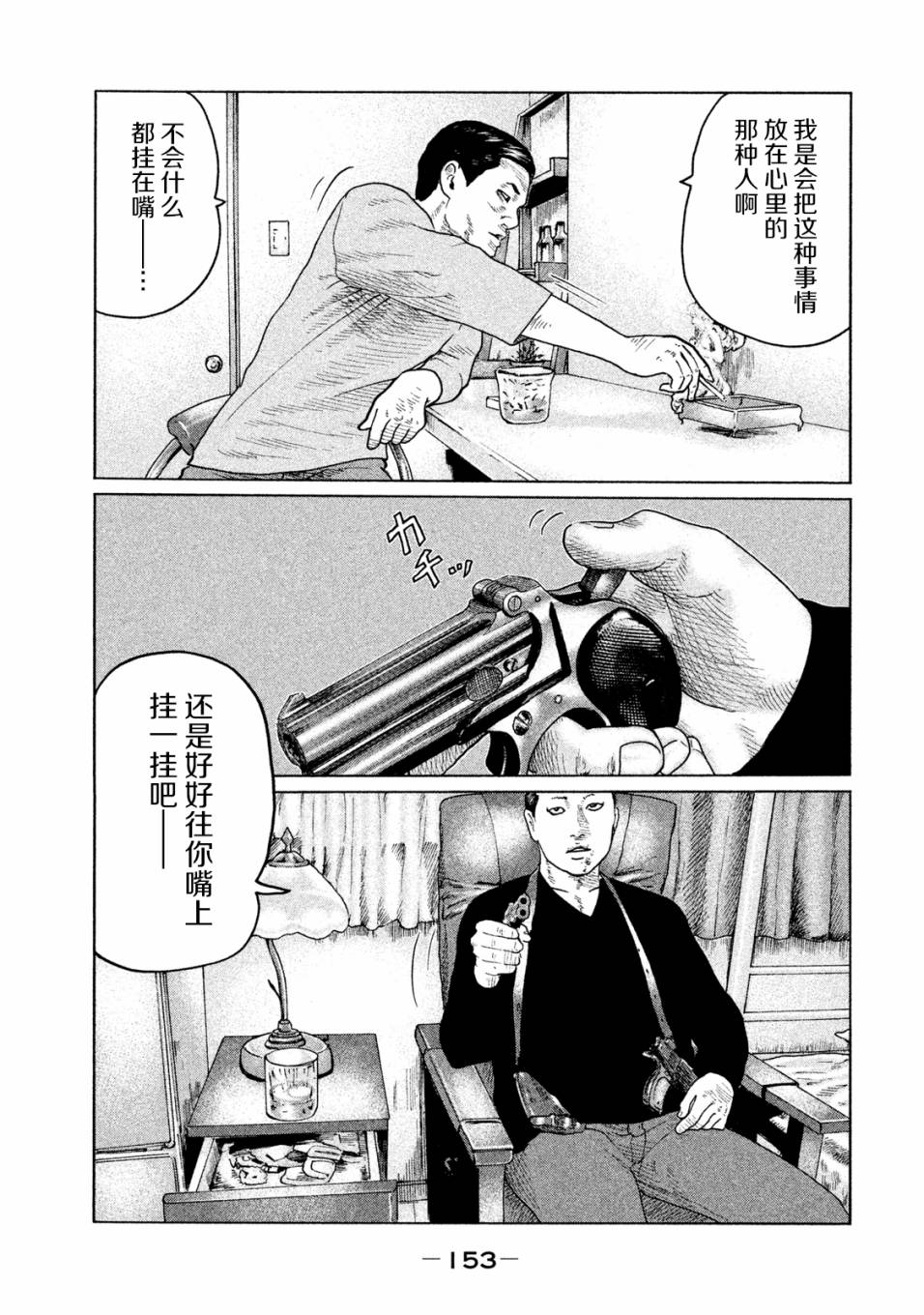 《寓言杀手》116话第4页