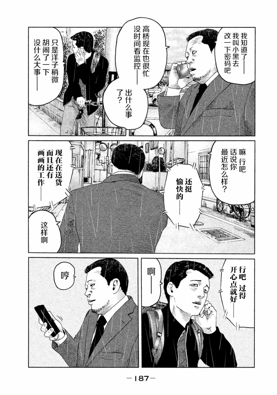 《寓言杀手》118话第3页