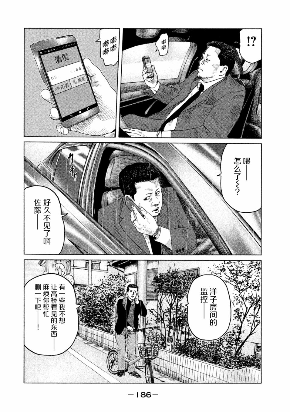 《寓言杀手》118话第2页