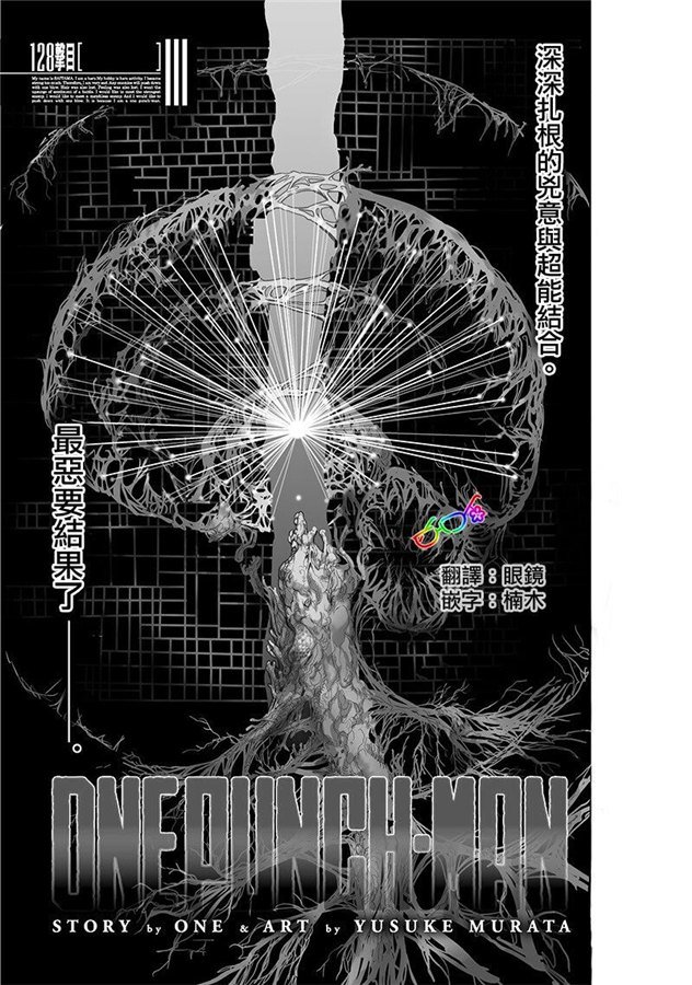 《一拳超人》171话第1页