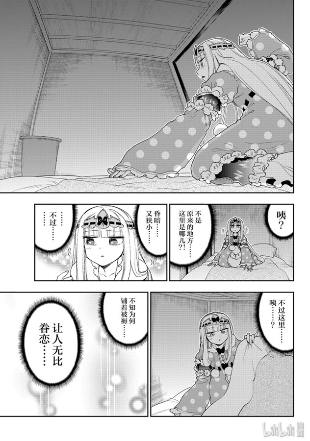 《在魔王城说晚安》188话第9页