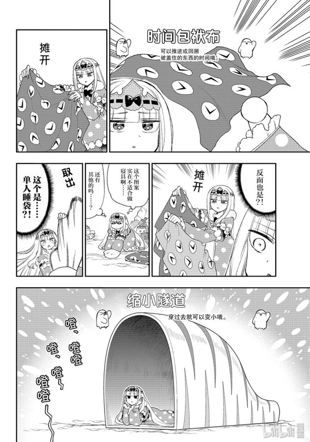 《在魔王城说晚安》188话第6页