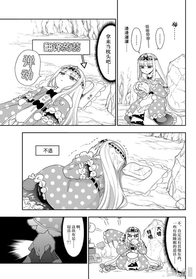 《在魔王城说晚安》188话第5页