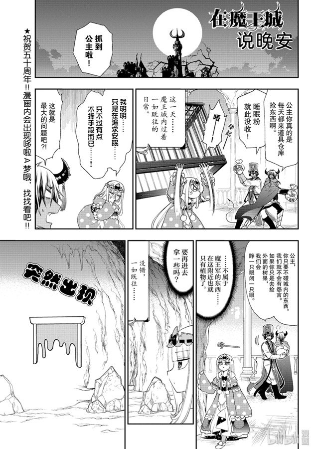 《在魔王城说晚安》188话第1页