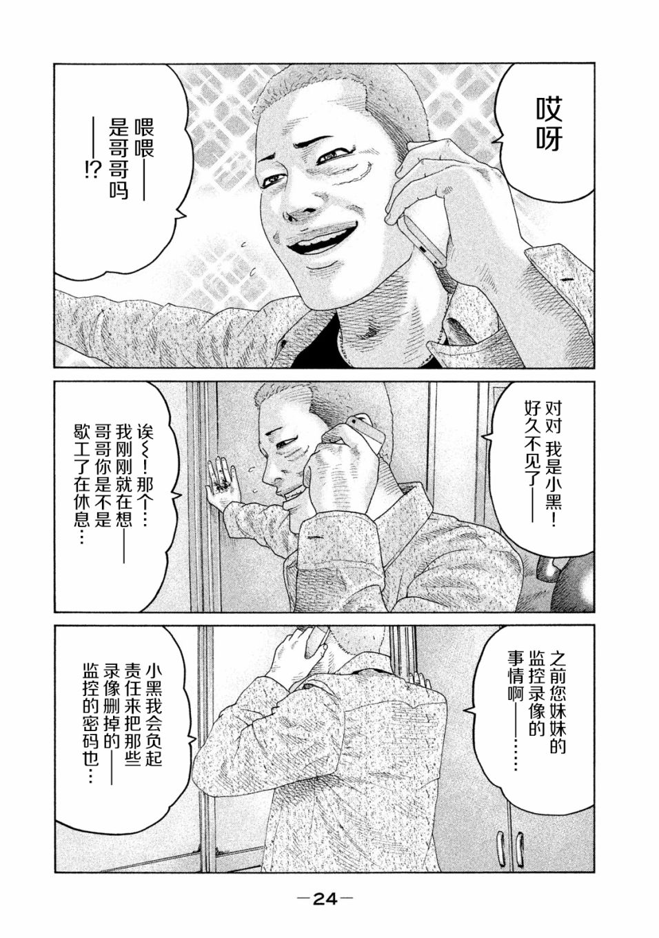 《寓言杀手》120话第2页