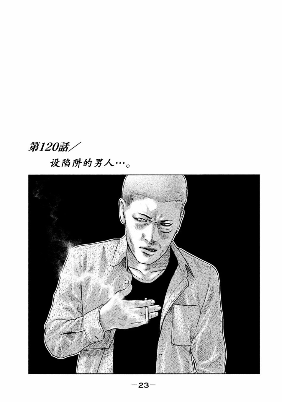 《寓言杀手》120话第1页