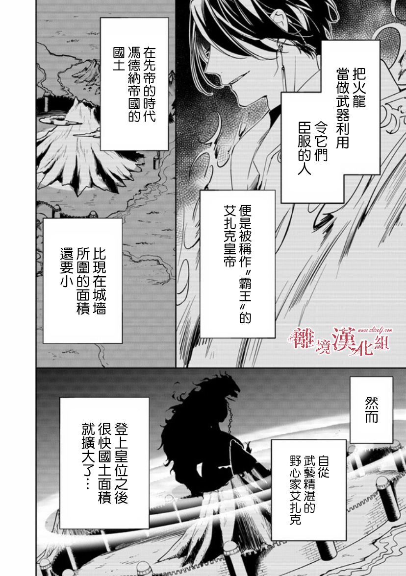 《转生魔女宣告灭亡》10话第4页