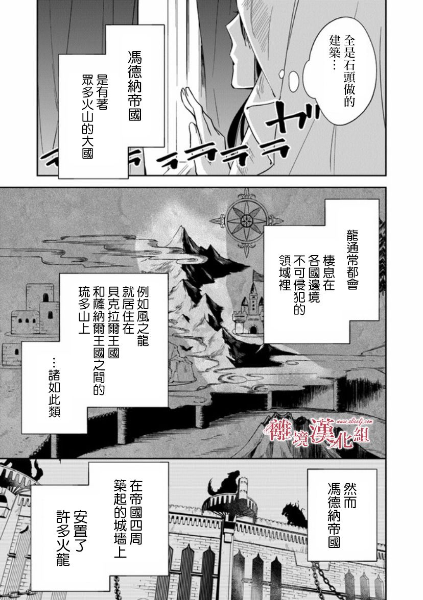 《转生魔女宣告灭亡》10话第3页