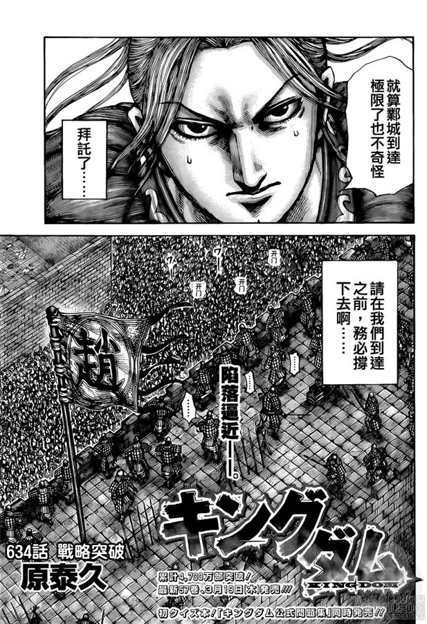 《王者天下》634话第3页