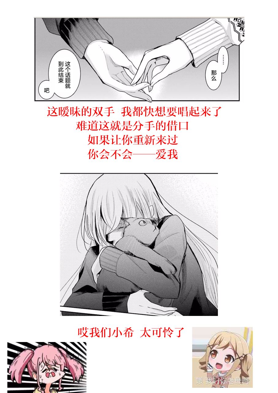 《我和嫂子的同居生活。》72话第19页